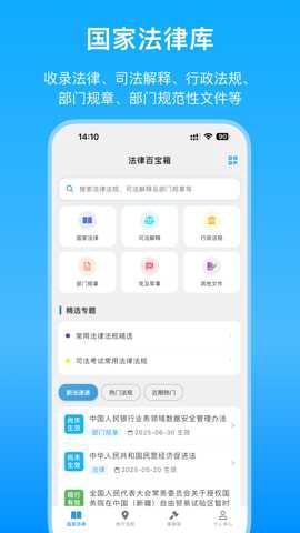 法律百宝箱截图1
