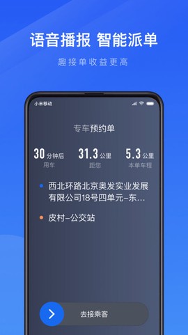 趣接单截图1