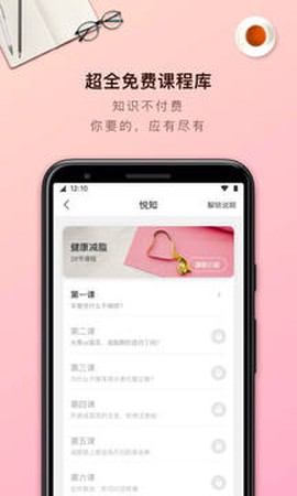 轻加减肥截图2