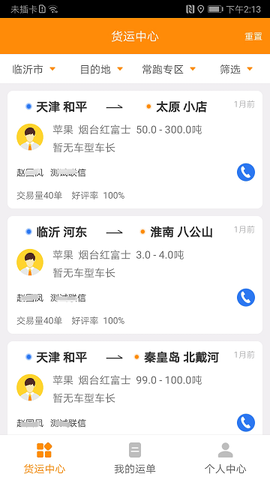 全盛司机截图2