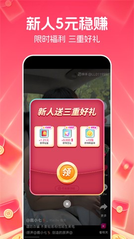 快领红包短视频[图1]