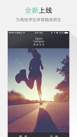 高校体育截图3