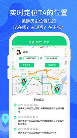 守护亲友截图1