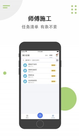 车服星APP截图3