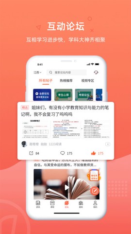 教师伴截图2
