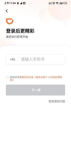 滴滴车主司机端免费版[图2]