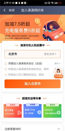 滴滴车主司机端免费版[图4]