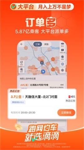 滴滴车主司机端免费版截图1