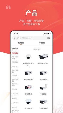 大华云商截图2