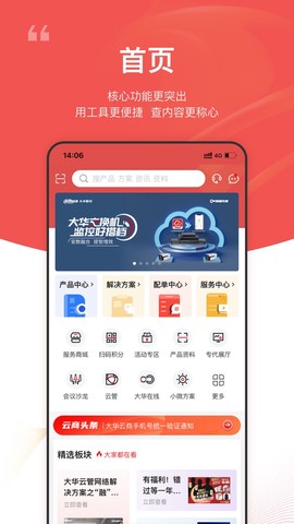大华云商截图3