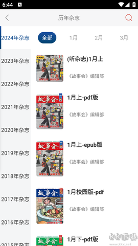 故事会app[图2]