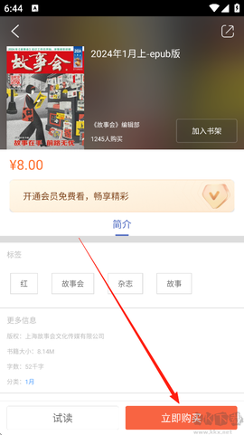 故事会app[图3]
