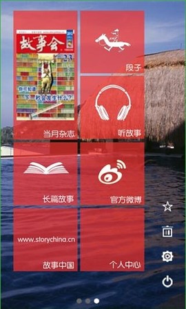 故事会app截图1