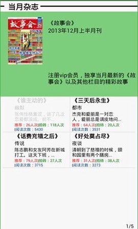 故事会app截图2
