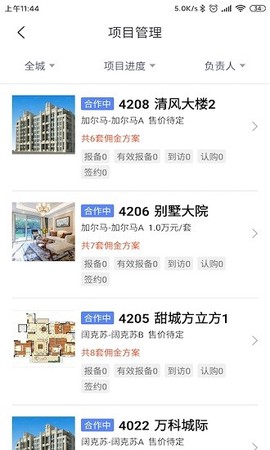 带客通管家PRO[图1]