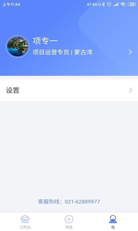 带客通管家PRO截图1