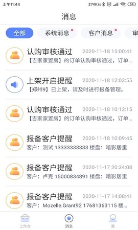 带客通管家PRO截图2