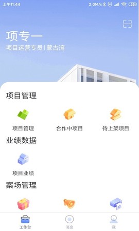 带客通管家PRO截图3