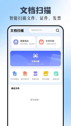 全能扫描plus截图1