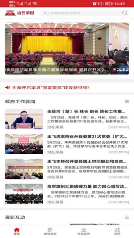 治在渠县截图1