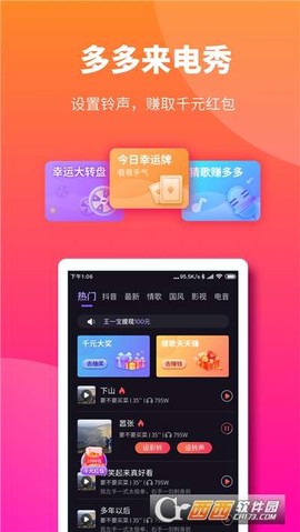 多多来电秀截图2