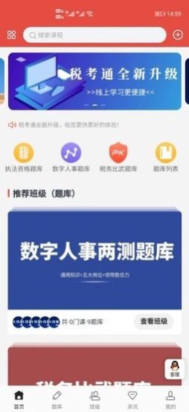税考通截图3