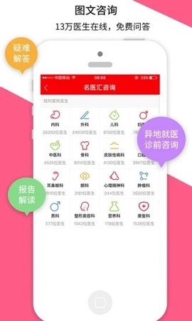 名医汇截图3
