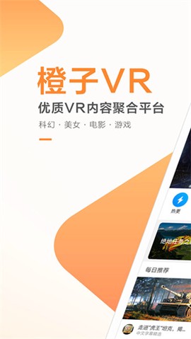 橙子vr纯净版截图3