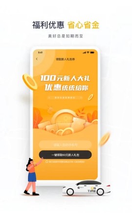 如祺出行截图1