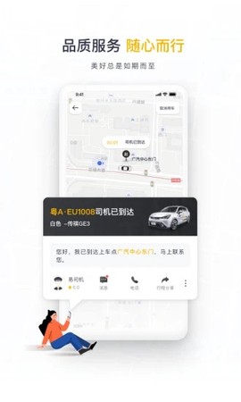如祺出行截图2