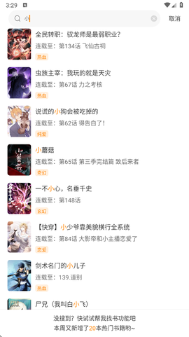 漫天星漫画[图4]