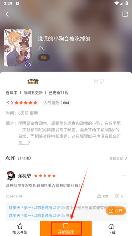 漫天星漫画[图5]