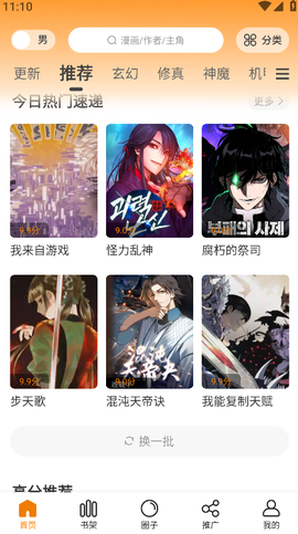 漫天星漫画[图7]