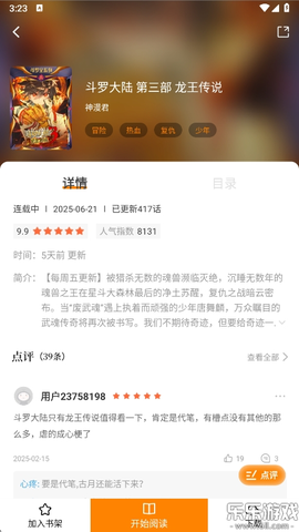 漫天星漫画截图2