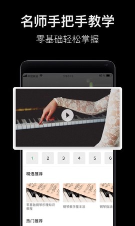 钢琴教学截图3