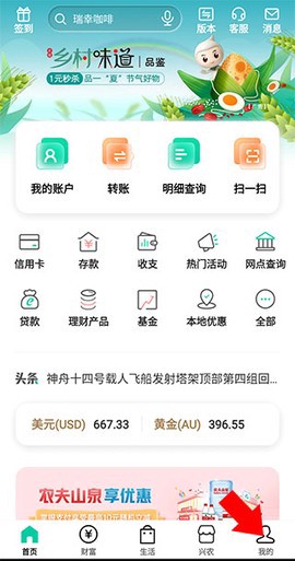中国农业银行截图2