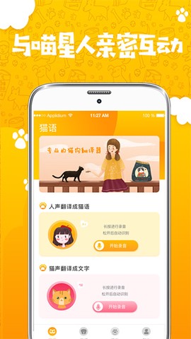 人猫狗翻译器截图1