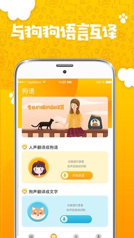 人猫狗翻译器截图2