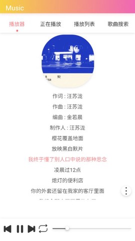 飓音乐截图3