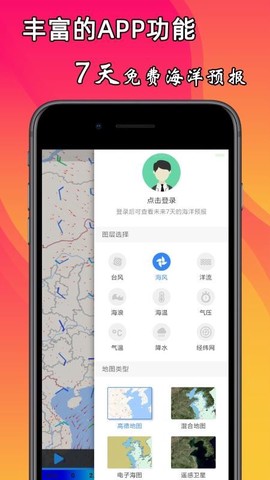 海洋预报截图2