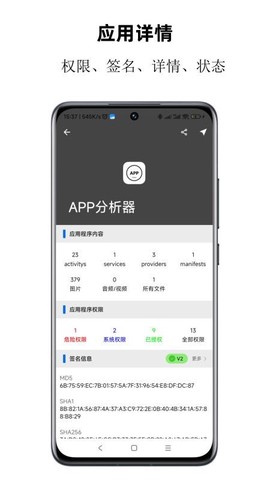 APP分析器截图2