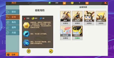 迷你世界的坐骑怎么