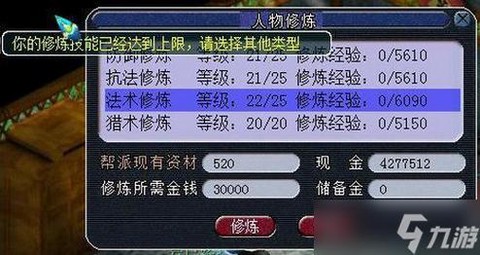 大话西游总修为怎么看