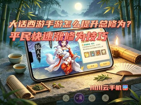 大话西游总修为怎么看[图1]