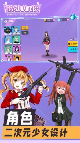 枪战少女对决[图1]