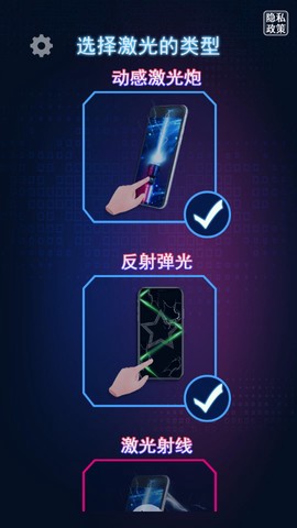 激光模拟器截图1