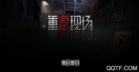 重返现场[图1]