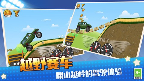 真实模拟越野赛车截图1