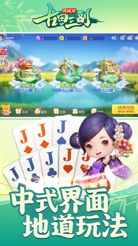 同城游古田三副截图3
