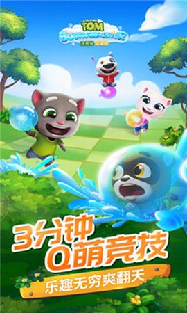 汤姆猫泡泡团截图1